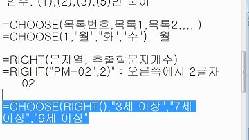 [ITQ엑셀  함수식] 값계산 및 함수식 복습 1번문제 CHOOSE, RIGHT함수