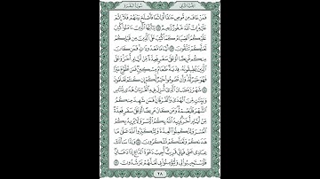 02028 سورة البقرة الصفحة 28 من القران الكريم #صفحات_النور #quran #ماتيسر_من_القرآن