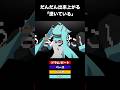だんだん出来上がる「憑いている」　#初音ミク #vocaloid #shorts