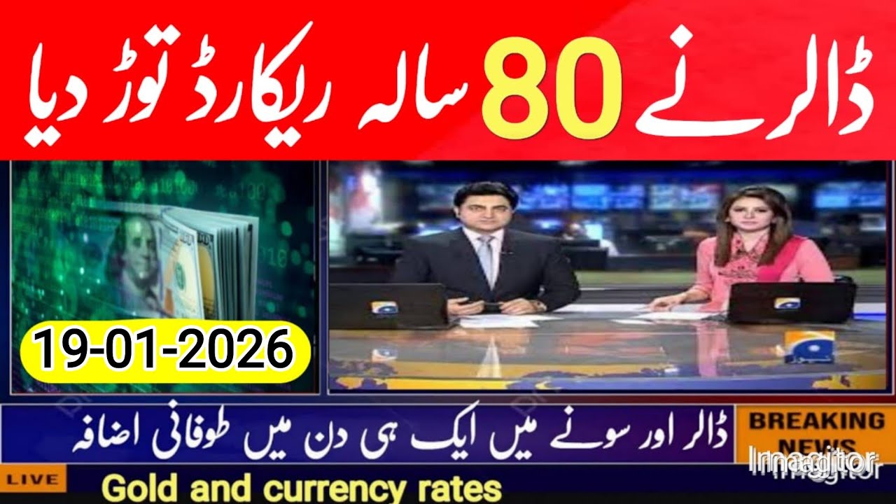 Dollar Rate in Pakistan Today | Currency Rates Today | Pound, Euro,Dirham,Riyal,Gold latest rates