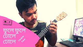 Fule phoole dhole dhole _ ukulele Instrumental | by Mr. Samir