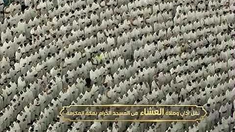 ' سورة الأحزاب ٤٠ - ٤٨‏۞ سورة الأحزاب ٥٦ - ٥٩ ' الشيخ #بندر_بليلة صلاة العشاء  ٥-١١-١٤٤٤ هـ
