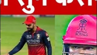 RR vs RCB: मैन ओफ़ द मैच बन रो पड़े वैभव  ने Jurel को अवो...