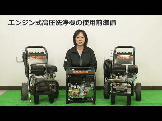 独特の素材 koshin 工進 エンジン式高圧洗浄機