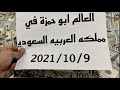 هام جلسة تنزيل الاموال في السعودية تنزيل اموال 2021