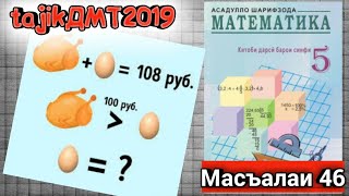 МАТЕМАТИКА СИНФИ 5. Дарси  2 (10)