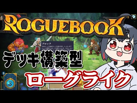 【#mtg #初見歓迎 】MTGをデザインした方が作ったSlay the Spireライクなゲームだよ!【 はむち 】 video thumb