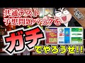 年末年始はみんな共通テスト予想問題パック！本番前に本気のセルフ試験！！｜受験相談SOS