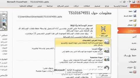 Compressing Media in PowerPoint