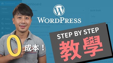 Wordpress教學課程 - 低成本製作網頁 + 利用google cloud架站
