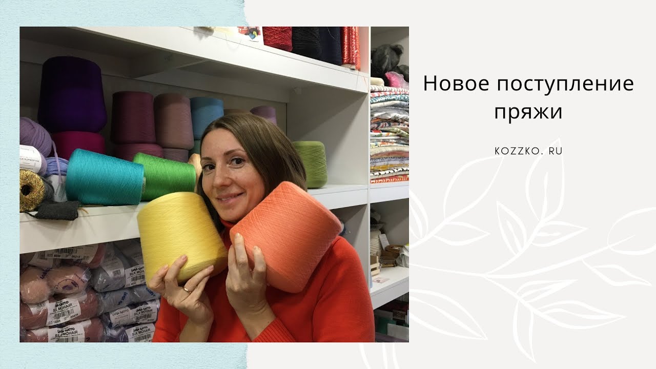 Kozzko Магазин Пряжи В Москве