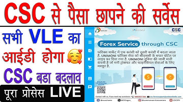 CSC से पैसा छापने की एक और सर्विस LIVE | CSC से Unimoni Service  हुआ शुरू | CSC New Service