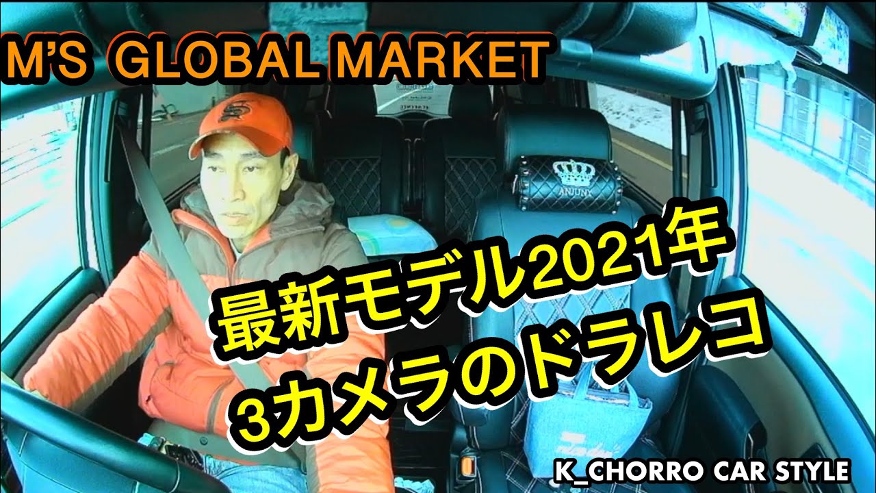 M'S GLOBAL MARKET] 2021 Latest Model 3-Camera Dash Cam - YouTube