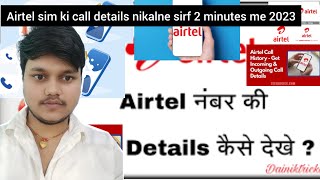 airtel call details kaise nikale || airtel ki call details kaise nikale || airtel call history 2023