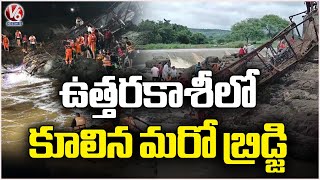 Uttarkashi Cloudburst : Another Bridge Collapses Amid Ongoing Rescues | V6 News