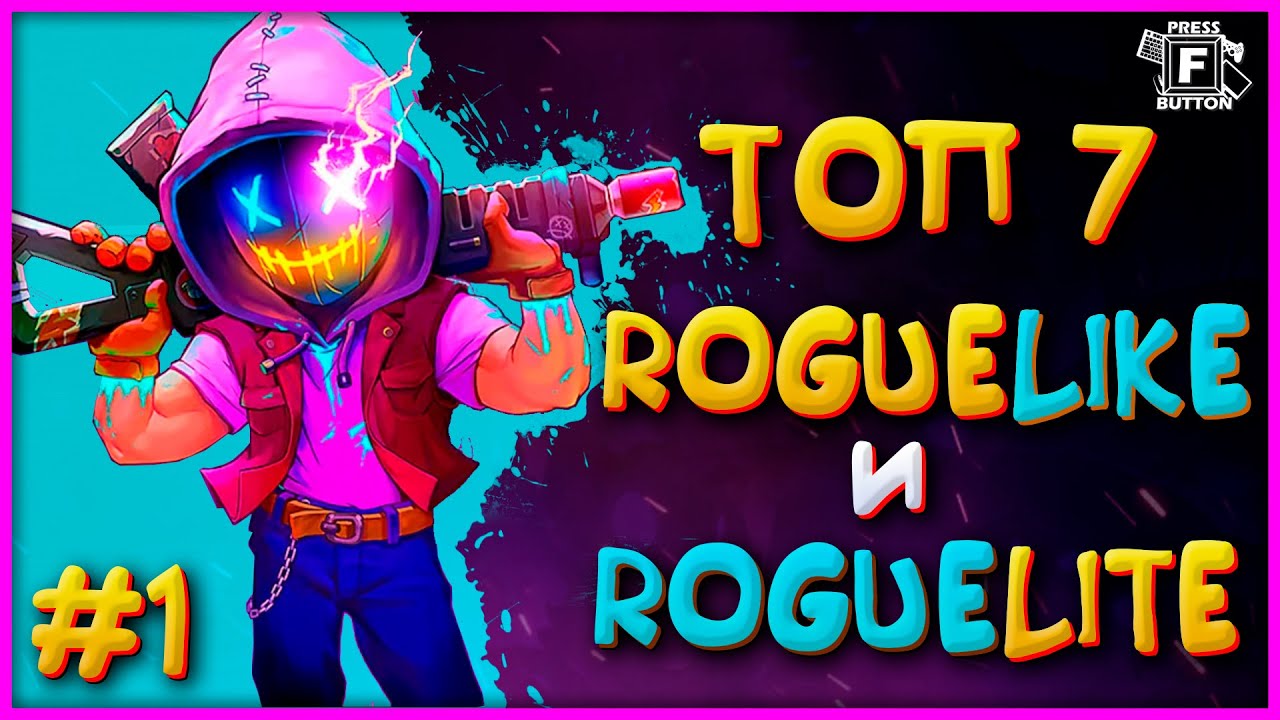 КРУТЫЕ ROGUELIKE И ROGUELITE ИГРЫ #1 | топ 7 | лучшие рогалики на пк ...