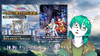 【ケモノ系Vtuber】シャドバ第12回パズルクエスト！解けるか？