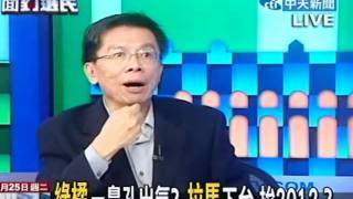 向選民報告20111025 (4/7)》棄馬保宋？宋楚瑜怎會變辜寬敏偶像