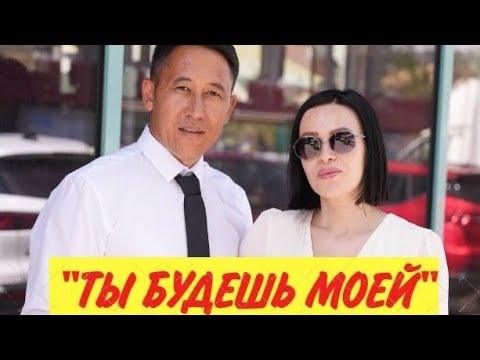 «Ты будешь моей»