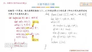 Algorithm 1.5.5 Partitioning Practice: 2016 Exam Question 43