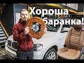 Нищеброд на BMW X5 владение без денег, реставрация салона N17