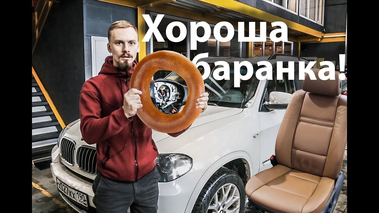 Нищеброд на BMW X5 владение без денег, реставрация салона N17