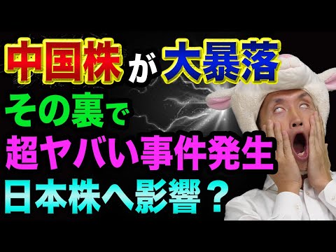 中国株が大暴落、日経平均へ影響？【嘘をついたマスコミ、中国圧勝の米中アラスカ会談】投資信託で大損した投資家と世界幸福度