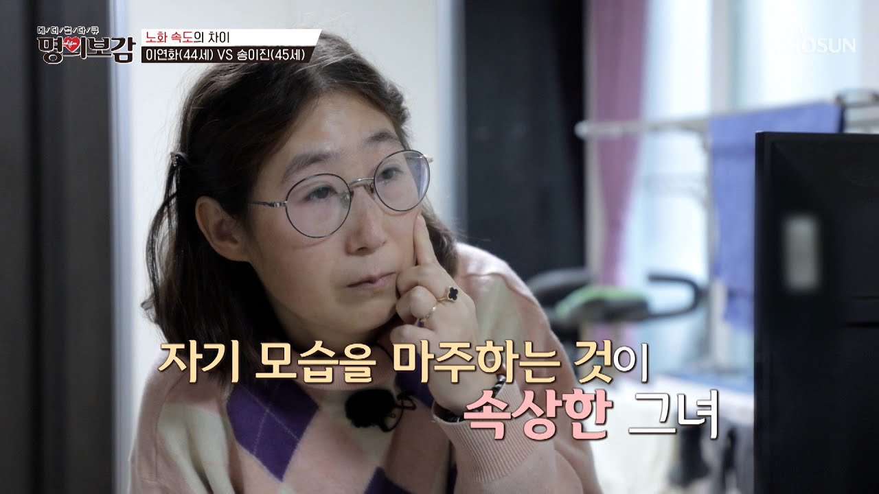 같은 40대 중반이지만 너무 다른 두 여성의 노화 속도😲 TV CHOSUN 240322 방송 | [메디컬다큐 명의보감] 41회 | TV조선