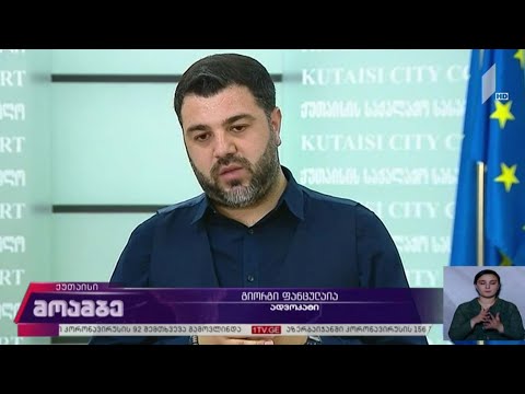 ჯგუფური ძალადობის ორგანიზების საქმე