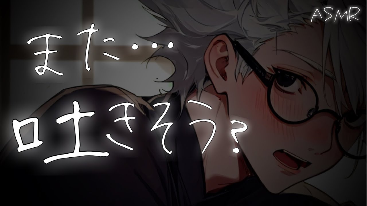 【看病ボイス】嘔吐して過呼吸になる彼女に注射する医者彼氏【体調不良/パニック/関西弁/ASMR】