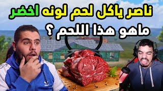 الستريم سنايب بزقة يلتقي بخيارة ويسأل عن مكان ابو سروال ويتوعد له لانو هرشو وطرطق عليه عالبث  PUBG