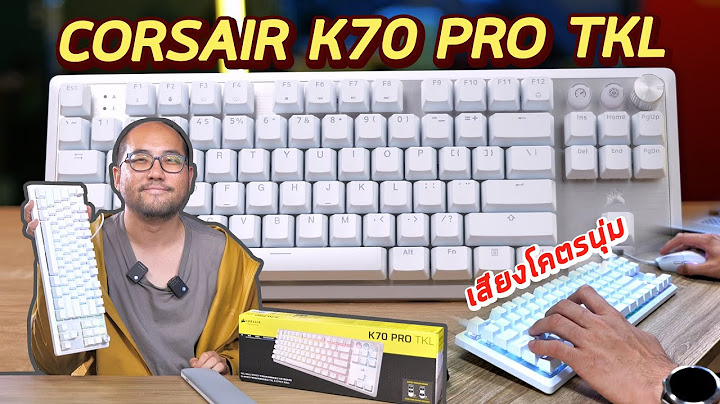 รีวิว CORSAIR K70 PRO TKL - White คีย์บอร์ด Magnetic Switch เสียงกดโคตรนุ่ม ปรับได้ละเอียดจัด