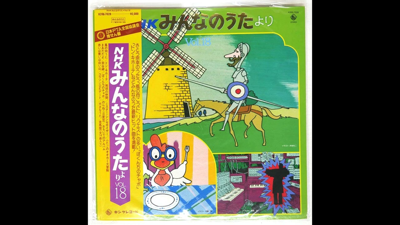  Song 13  アメリカのうた3 みんなのうた　1971年 Minna no Uta NHK Song Collection Vol.18 LP Vinyl Record K20G-7028