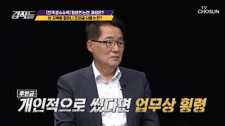‘기부금품법’ 위반 행위! 피해 할머니 ‘난방비’ 지원 無  [강적들] 334회 20200523