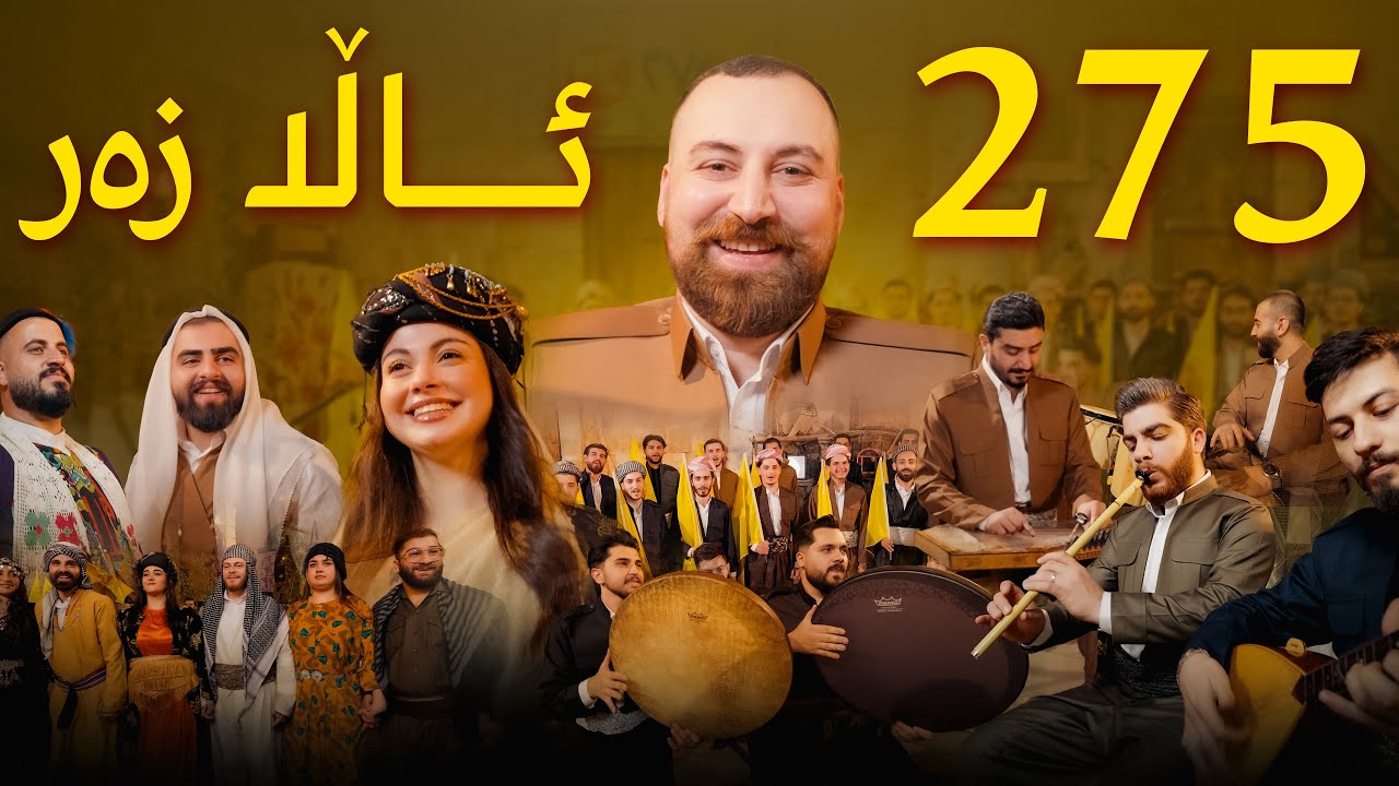 Alend Hazim - Ala Zer  - ئاڵا زەر 