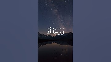 ﴿أَلَمْ يَجِدْكَ يَتِيمًا فَآوَىٰ﴾|سورة الضحى|محمد صديق المنشاوي..#قرآن
