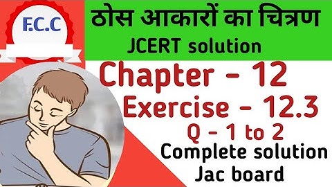 Class 8 Jcert ठोस आकारों का चित्रण  Math Ex - 12.3 Q-  1 to 2  Complete solution