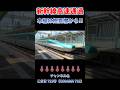 【爆音・爆速 日本最速通過⑪】日本一の320km/h通過を間近で見ることができる駅 #asmr 本編はこちらです　→　https://youtu.be/1hBuJ_fZtvQ