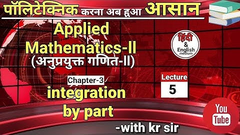 integration by part lecture-5 || applied maths-2 || by kr sir || kr academy