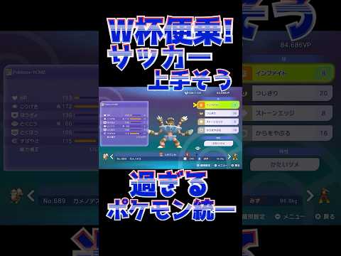 サッカー上手そう過ぎるポケモン統一#ポケモン #ポケモンチャンピオンズ #守護神メガガメノデス@ぶたねこ-l7w