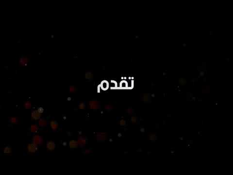 دغوتات الجزء الثاني كواليس دغوتات الجزء الأول