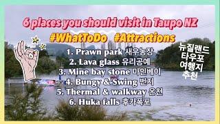 Top 6 places | where to visit in Taupo - travel, what to do, things to do in New Zealand 뉴질랜드 타우포 여행