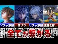 ヨゾラの正体を完全考察【キングダムハーツ】
