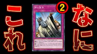 【🔴緊急速報】神の宣告の準制限ってどういうことなんですか？？？【遊戯王マスターデュエル】【Yugioh Master Duel】