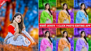 सबसे अलग और Best | One click photo editing app | Pictroedit photo editing | Best photo editing app screenshot 1