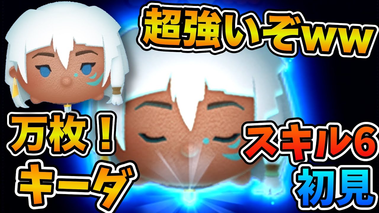 ツムツム キーダの評価とスキルの使い方！コイン稼ぎもスコアも出せる万能ツム誕生 ｜ LINEディズニー ツムツム攻略・裏ワザ徹底ガイド