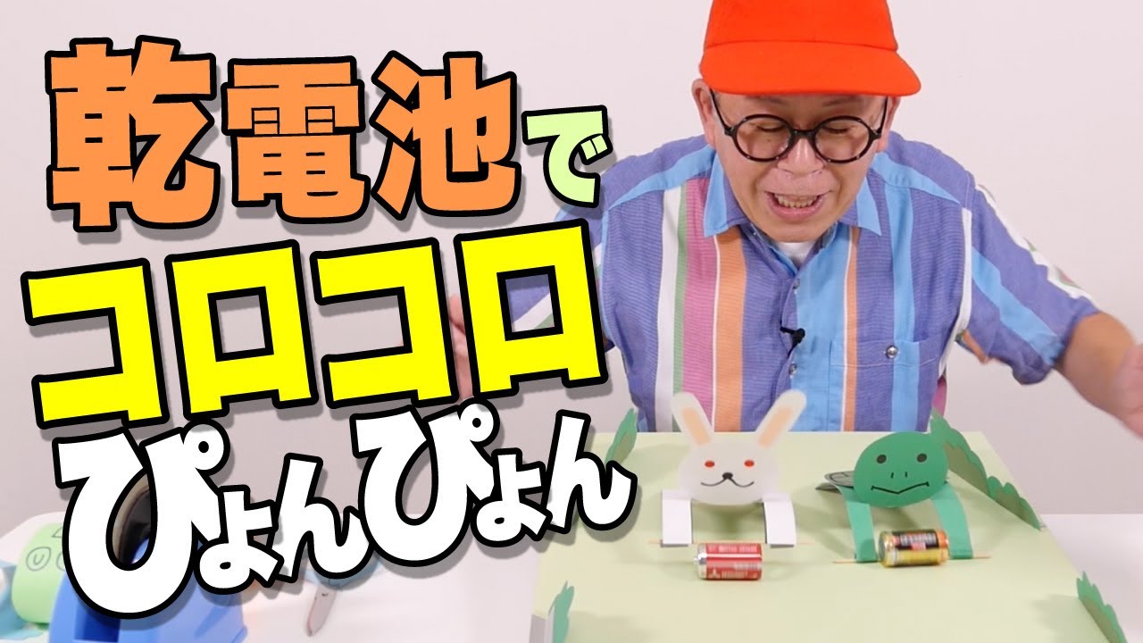 Exciting] We made a craft that rolls around using batteries! - YouTube