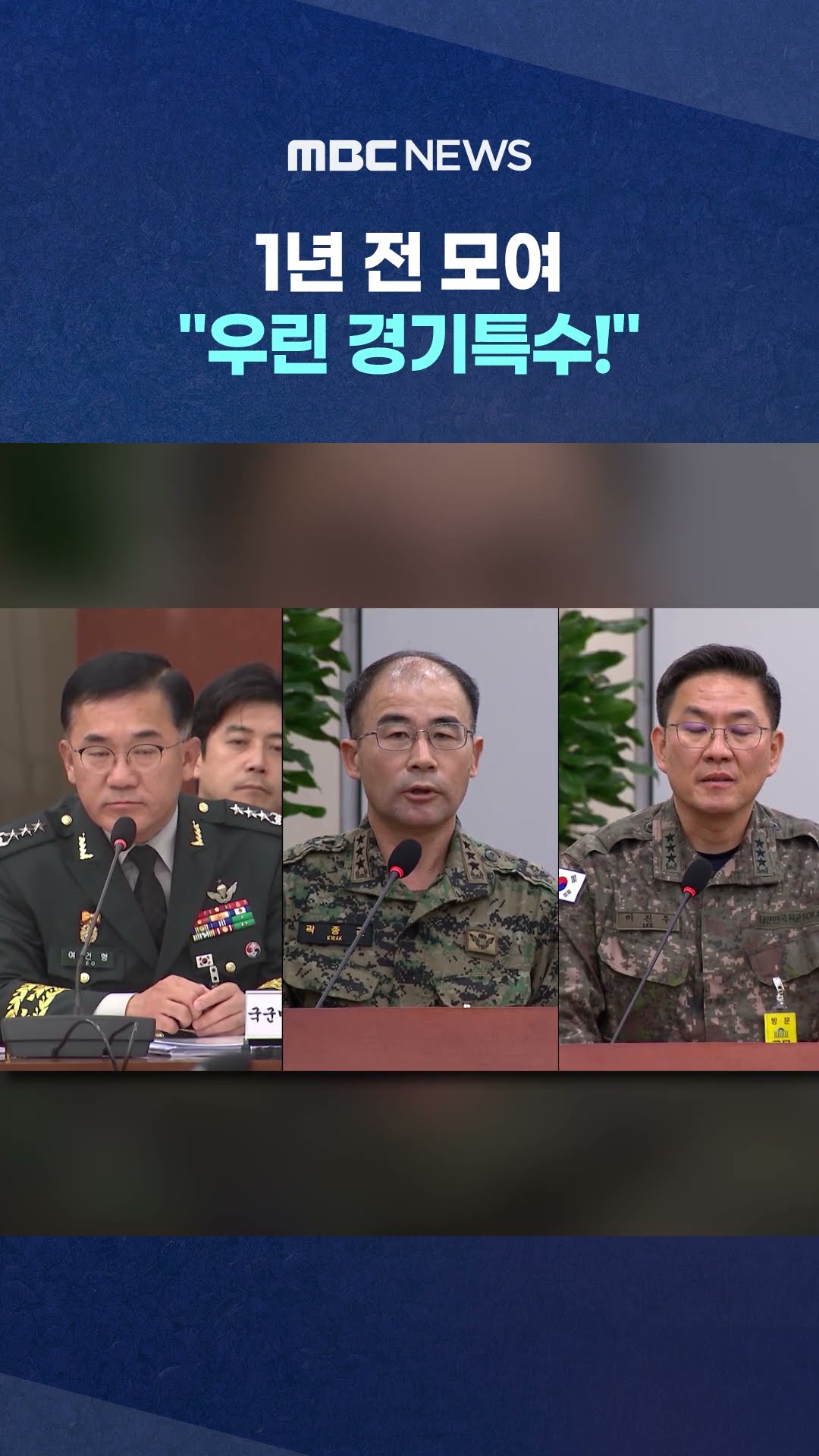 '내란 핵심' 사조직의 정체? #Shorts (MBC뉴스)