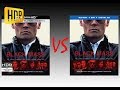 ▶ Comparison of Black Mass 4K (2K DI) HDR10 vs Regular Blu-Ray Edition