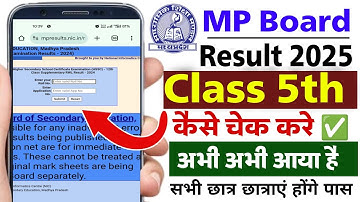 Mp board result class 5th check 2025 | mp board class 5th ka result kaise check kare 2025